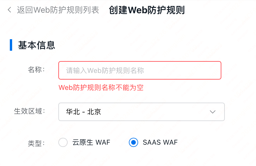 百度云防护配置:IP黑白名单插图 百度云防护配置:IP黑白名单插图