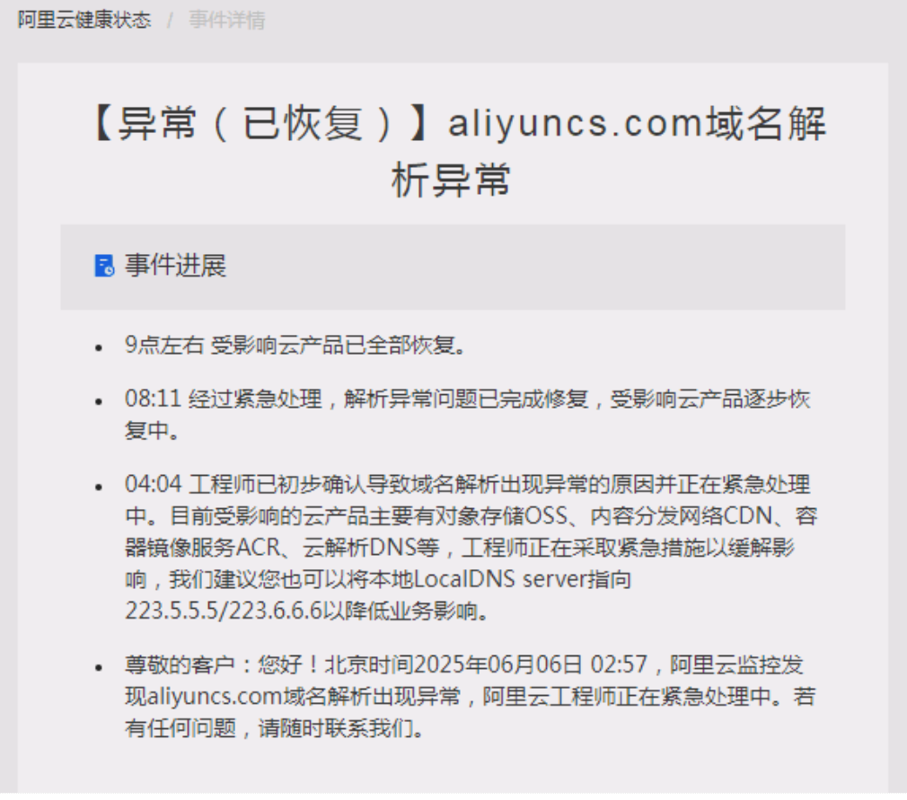 用com域名也不安全 阿里云的核心域名aliyuncs.com被Verisign强制解析插图 用com域名也不安全 阿里云的核心域名aliyuncs.com被Verisign强制解析插图
