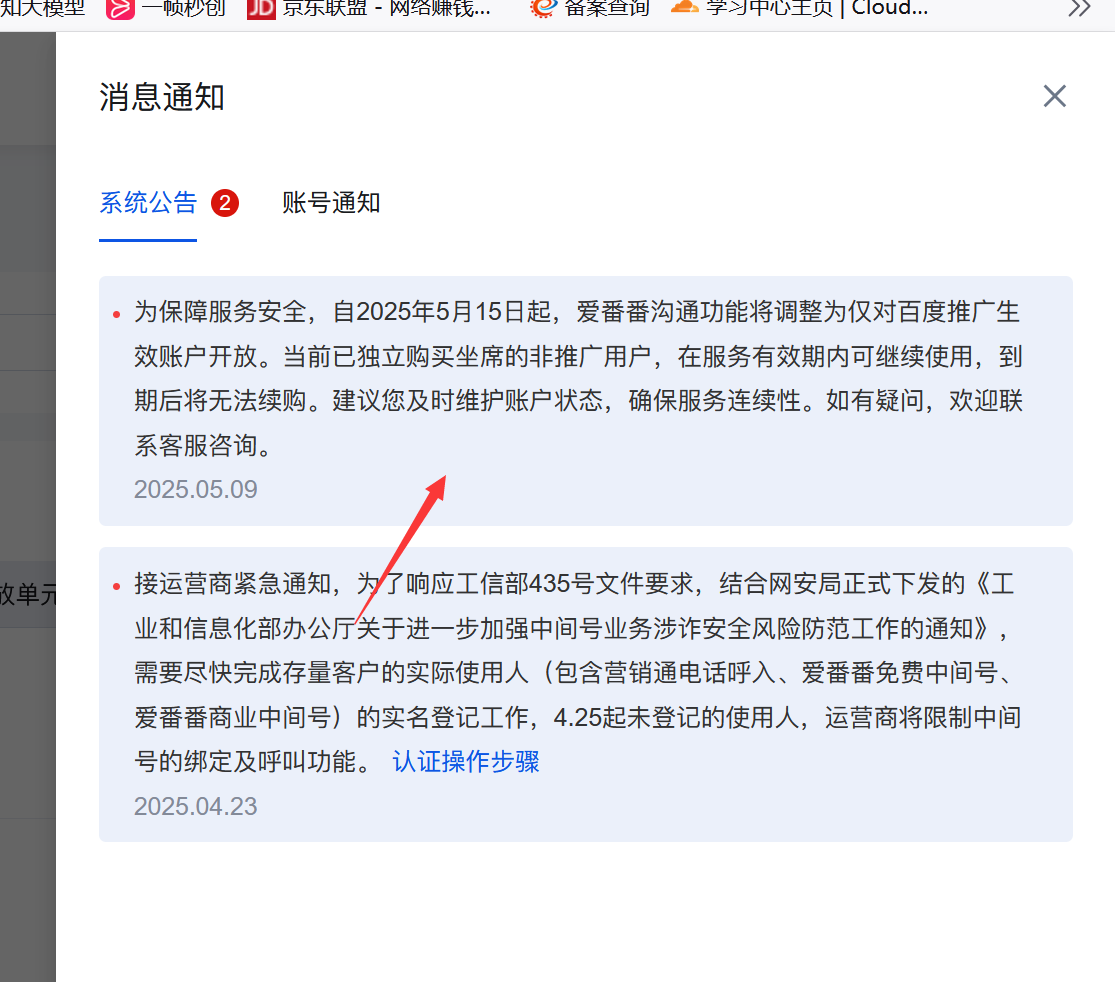 百度爱番番将无法单独使用 需要开通百度推广帐户才可以插图1