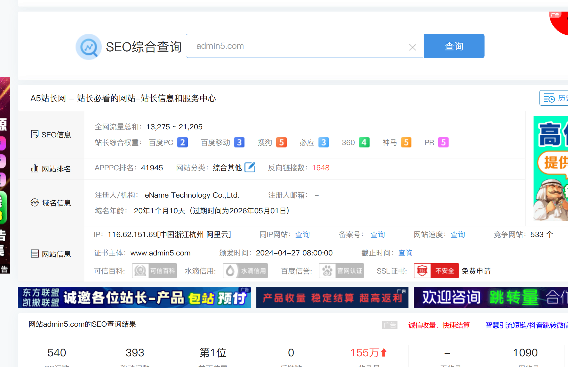 知名A5站长网疑似关闭 网站无法打开插图1 知名A5站长网疑似关闭 网站无法打开插图1