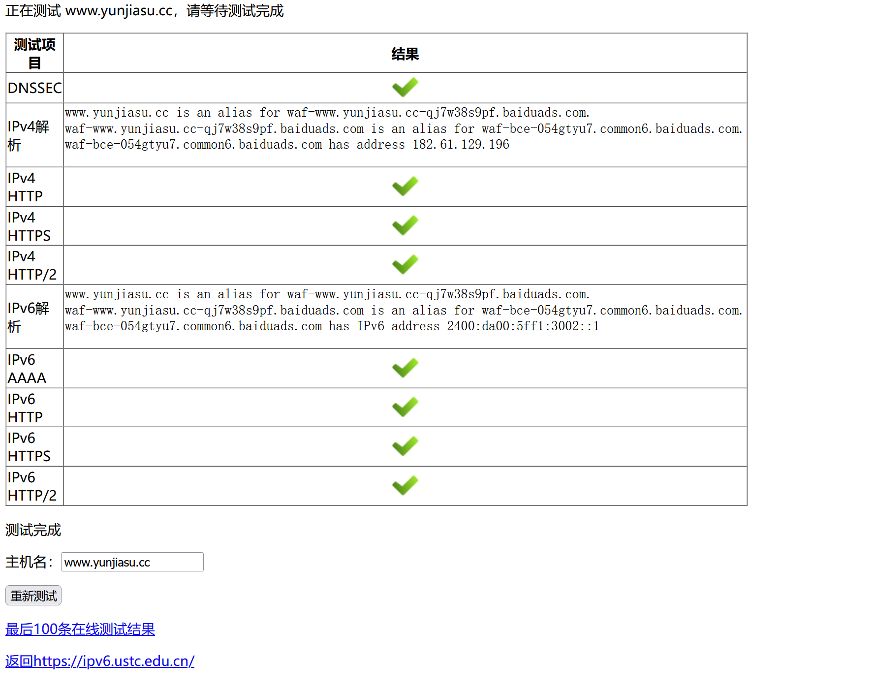 百度云防护CDN上线支持HTTP/2插图1 百度云防护CDN上线支持HTTP/2插图1