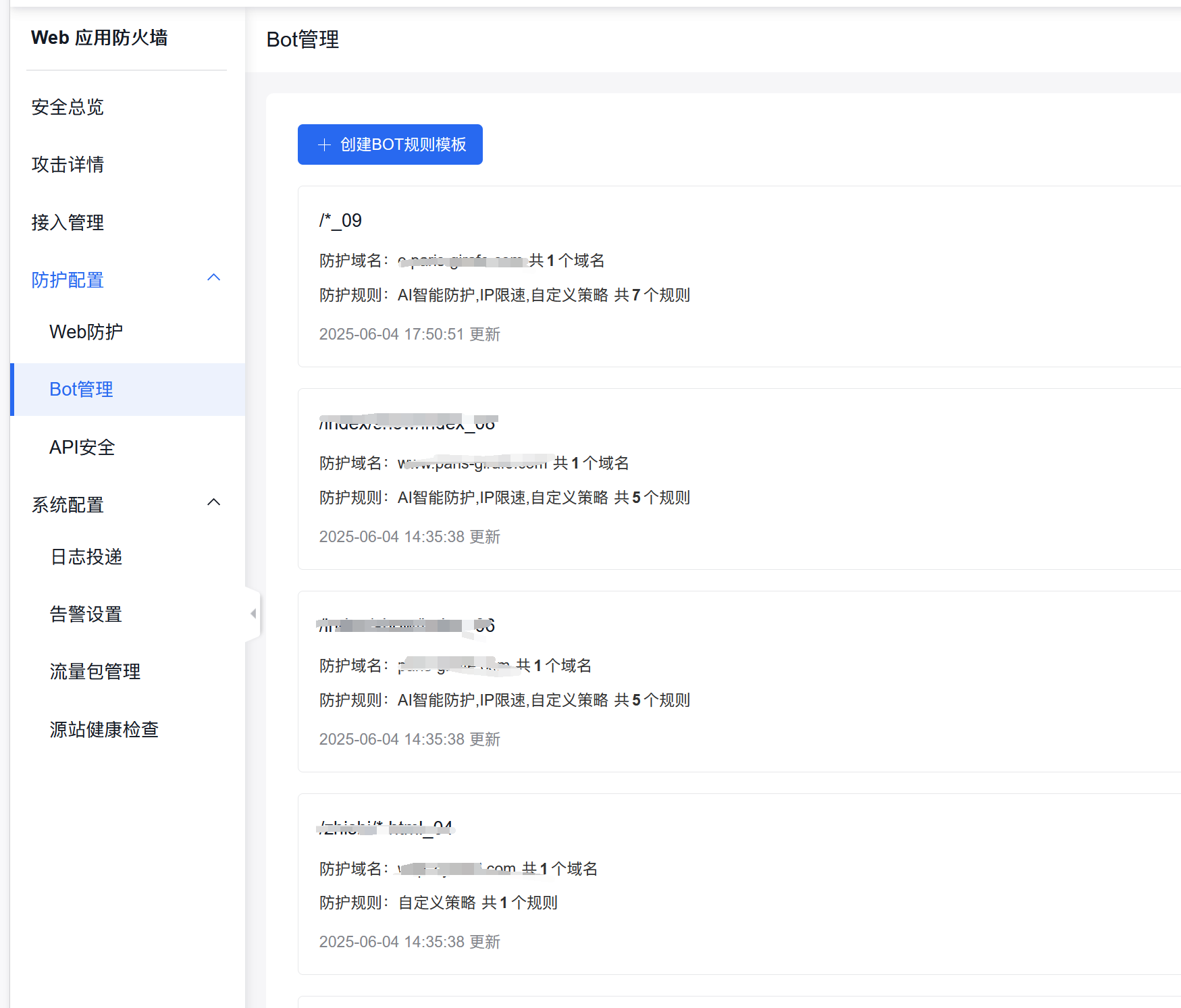 百度云防护配置:BOT 功能设置插图 百度云防护配置:BOT 功能设置插图