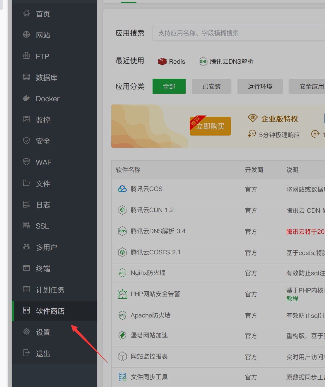 使用宝塔面板直接管理CloudFlare DNS操作方法插图 使用宝塔面板直接管理CloudFlare DNS操作方法插图
