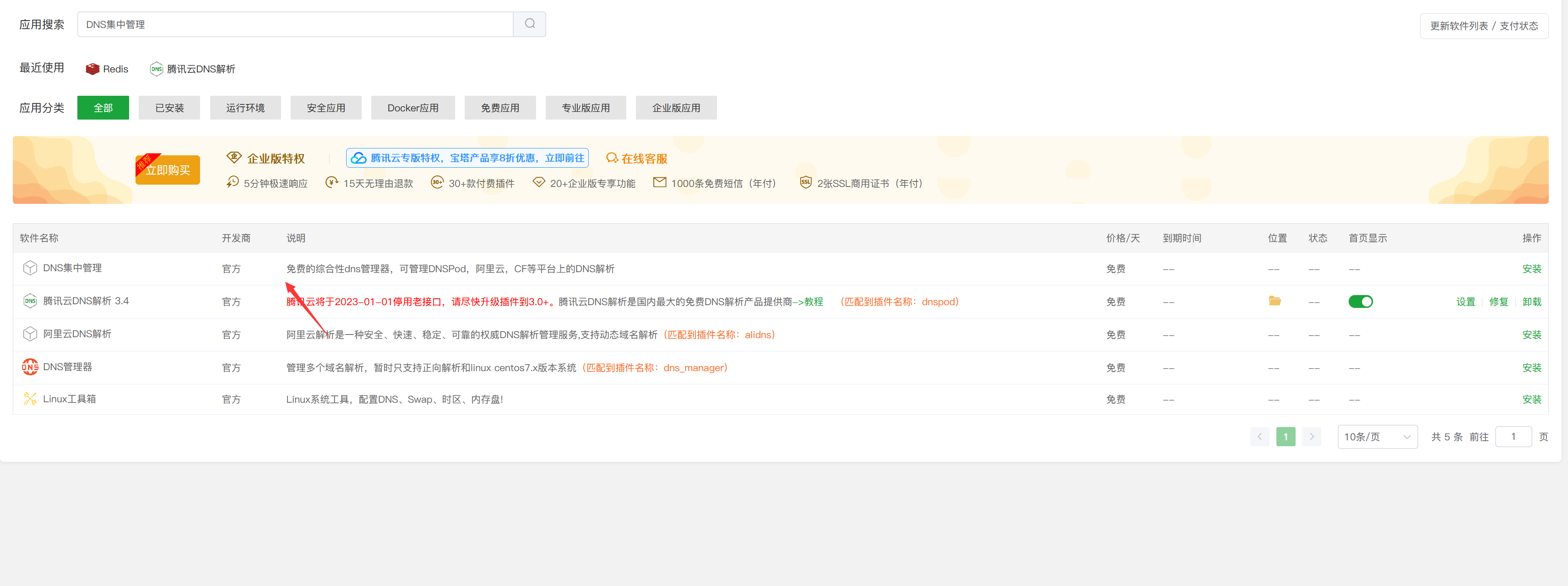 使用宝塔面板直接管理CloudFlare DNS操作方法插图1 使用宝塔面板直接管理CloudFlare DNS操作方法插图1