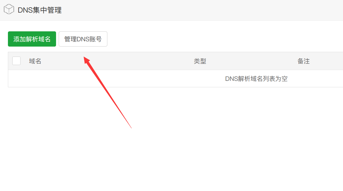 使用宝塔面板直接管理CloudFlare DNS操作方法插图3 使用宝塔面板直接管理CloudFlare DNS操作方法插图3