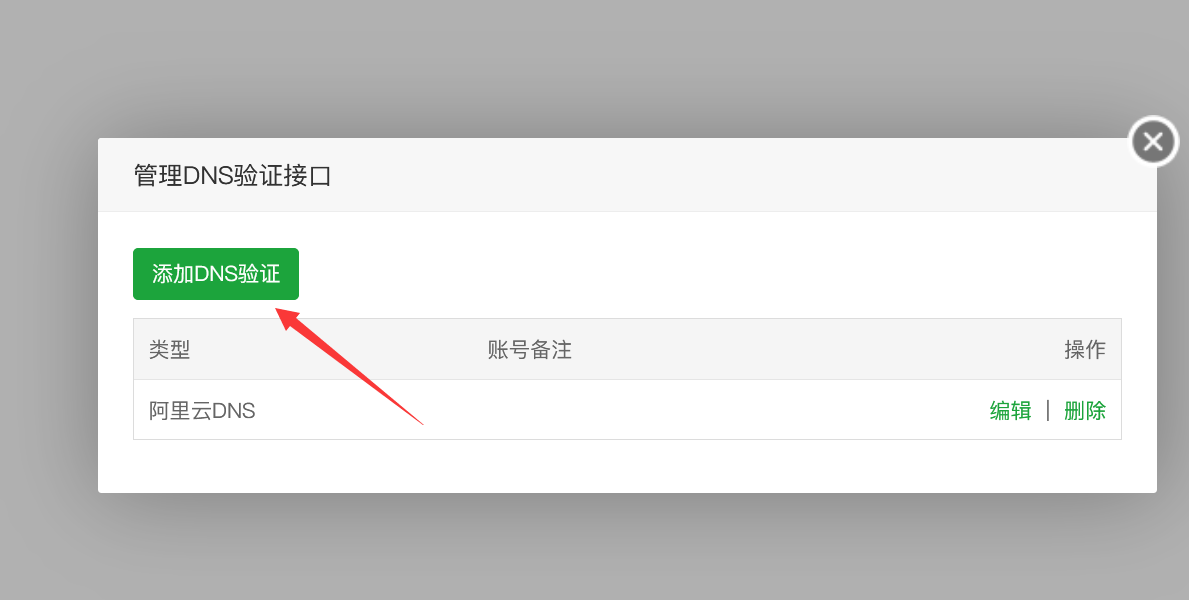 使用宝塔面板直接管理CloudFlare DNS操作方法插图4 使用宝塔面板直接管理CloudFlare DNS操作方法插图4