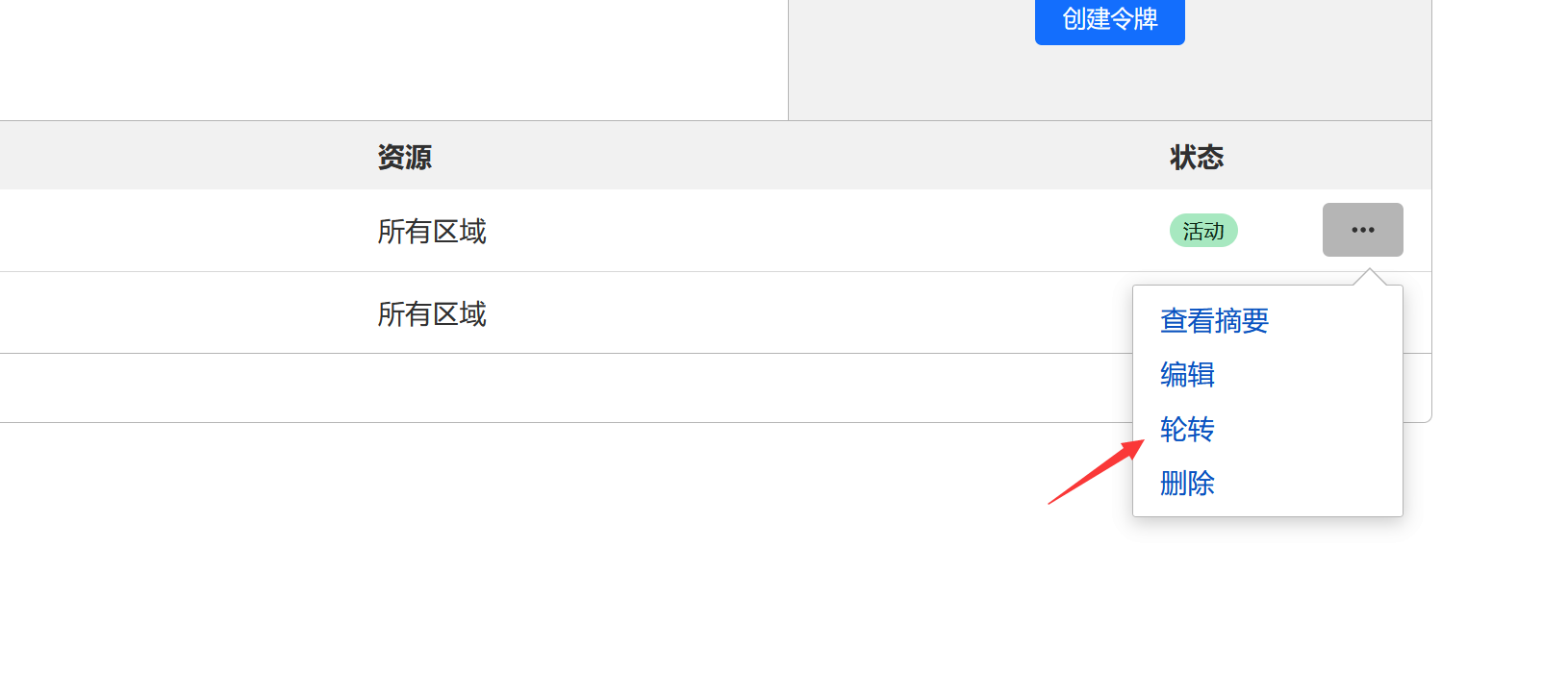 使用宝塔面板直接管理CloudFlare DNS操作方法插图15 使用宝塔面板直接管理CloudFlare DNS操作方法插图15