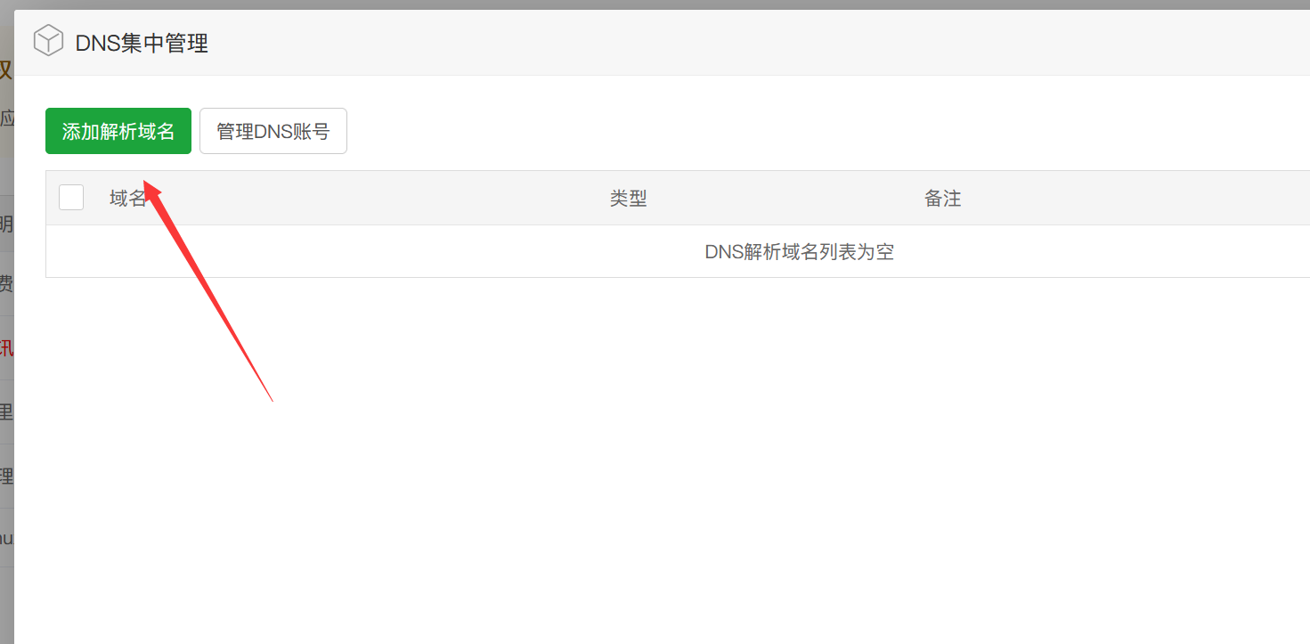 使用宝塔面板直接管理CloudFlare DNS操作方法插图6 使用宝塔面板直接管理CloudFlare DNS操作方法插图6