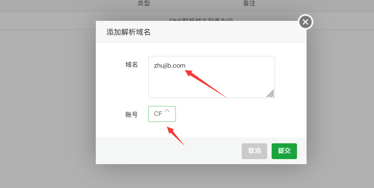 使用宝塔面板直接管理CloudFlare DNS操作方法插图7 使用宝塔面板直接管理CloudFlare DNS操作方法插图7