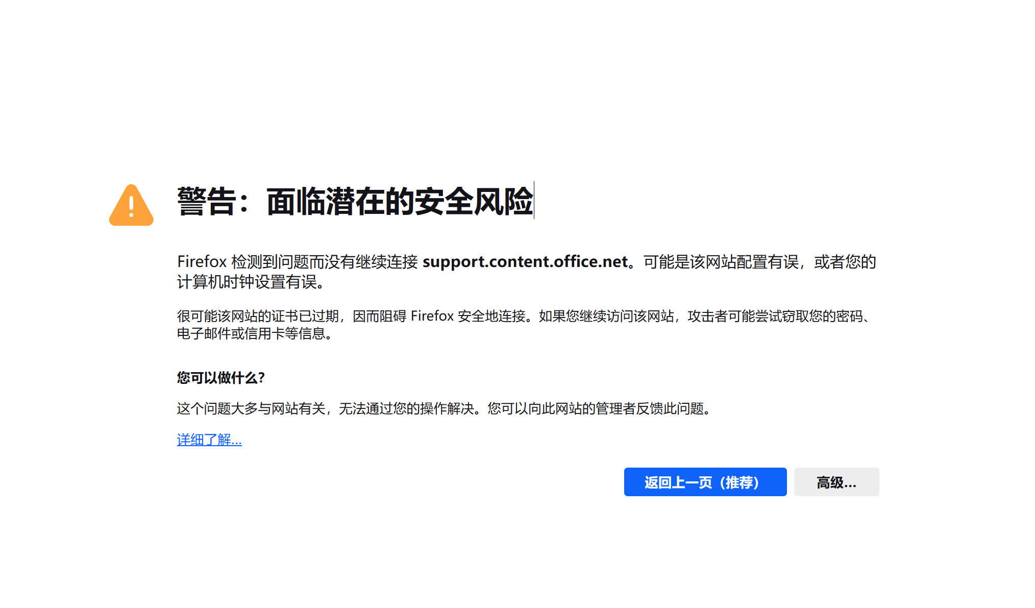 微软也因SSL证书未及时续签 / 更新 部分 Office 用户频繁出现证书过期弹窗插图 微软也因SSL证书未及时续签 / 更新 部分 Office 用户频繁出现证书过期弹窗插图