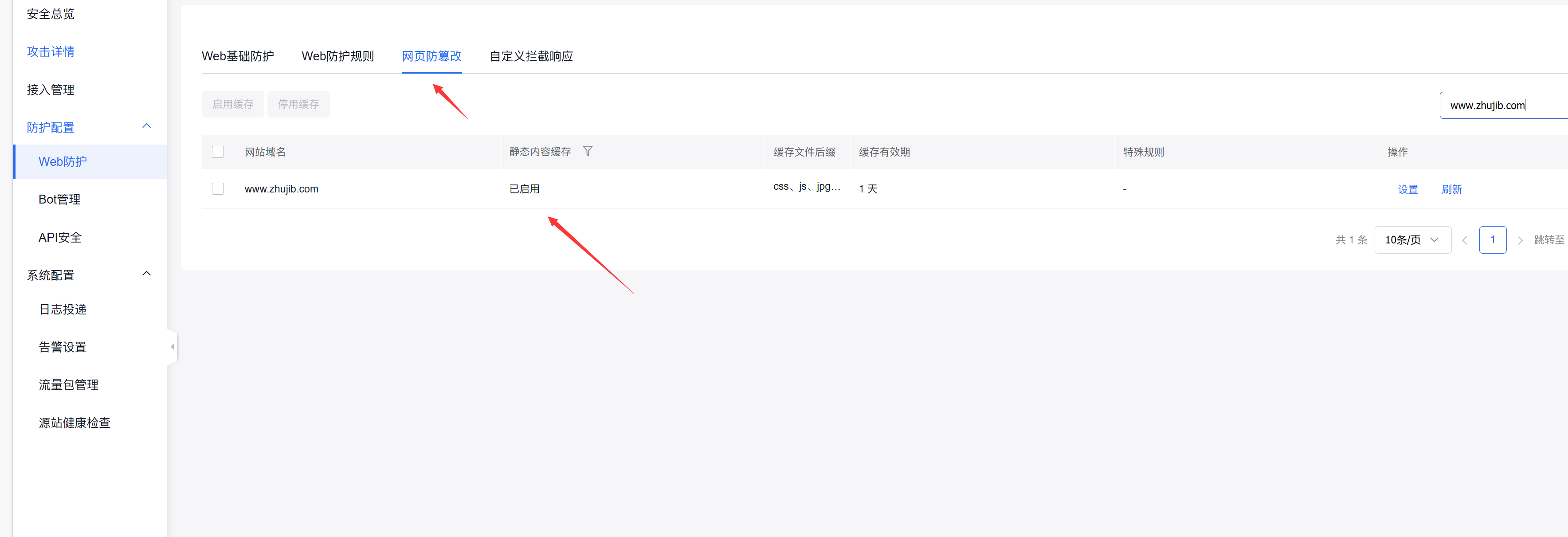 百度云防护如何全站刷新缓存/指定URL刷新插图1 百度云防护如何全站刷新缓存/指定URL刷新插图1