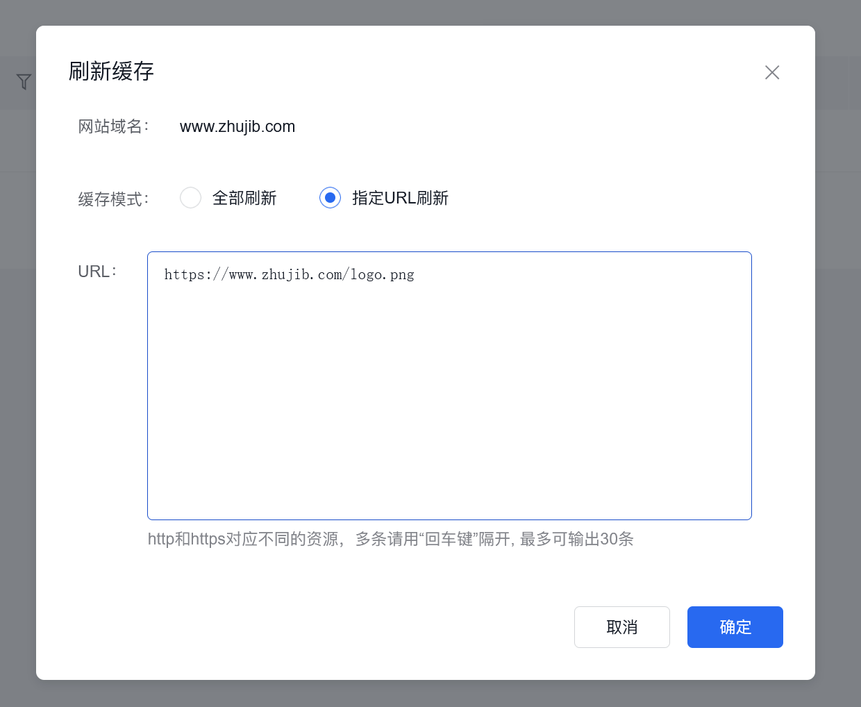 百度云防护如何全站刷新缓存/指定URL刷新插图3 百度云防护如何全站刷新缓存/指定URL刷新插图3