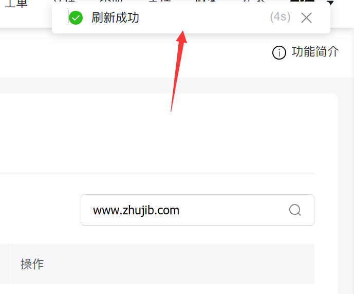 百度云防护如何全站刷新缓存/指定URL刷新插图4 百度云防护如何全站刷新缓存/指定URL刷新插图4