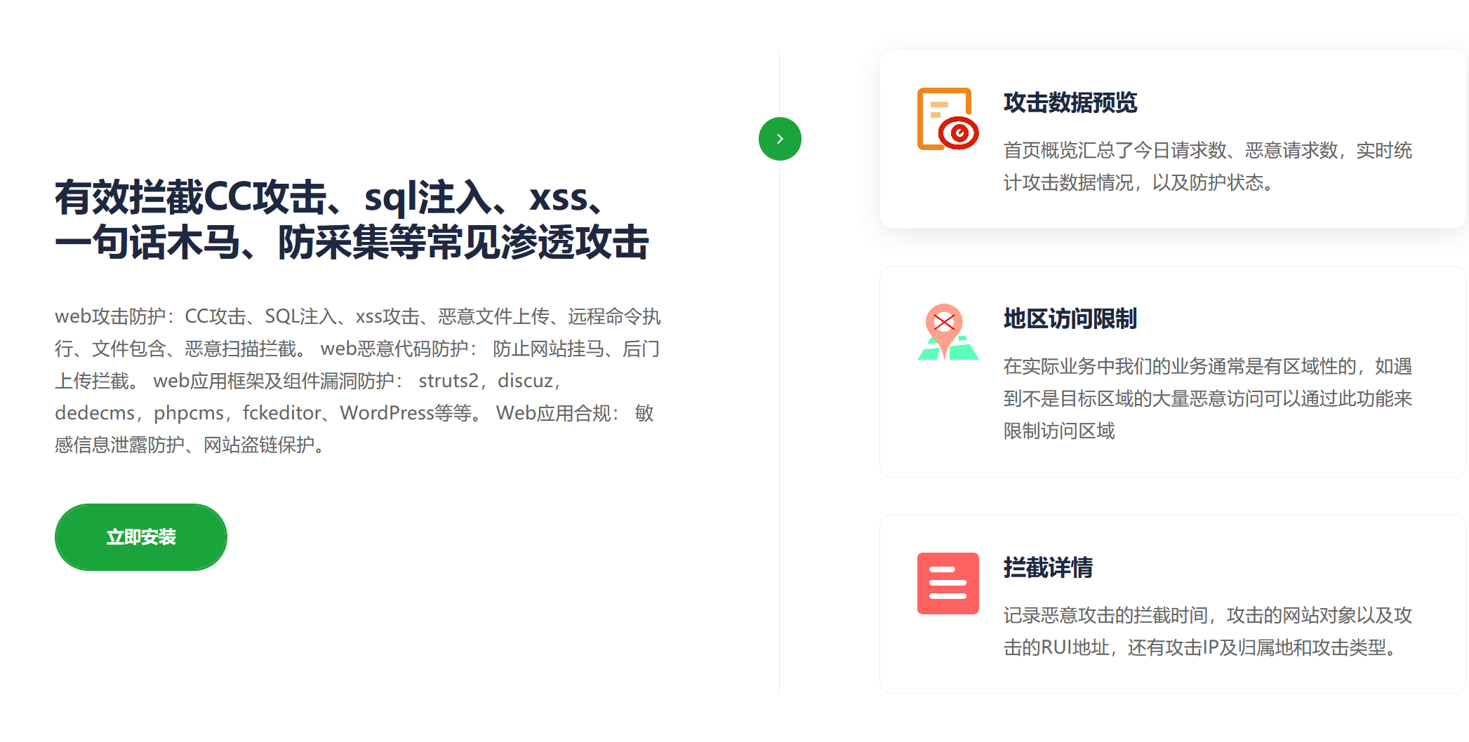 堡塔云WAF web应用防火墙 CC攻击防御 防黑客渗透入侵 私有云防火墙软件插图 堡塔云WAF web应用防火墙 CC攻击防御 防黑客渗透入侵 私有云防火墙软件插图