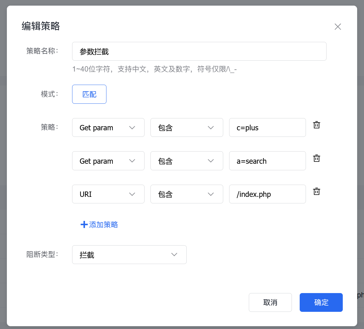 使用百度云防护WAF拦截复杂带参数链接操作方法插图 使用百度云防护WAF拦截复杂带参数链接操作方法插图
