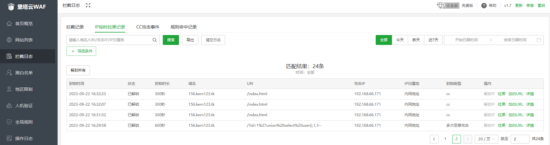 堡塔云WAF防护配置插图2