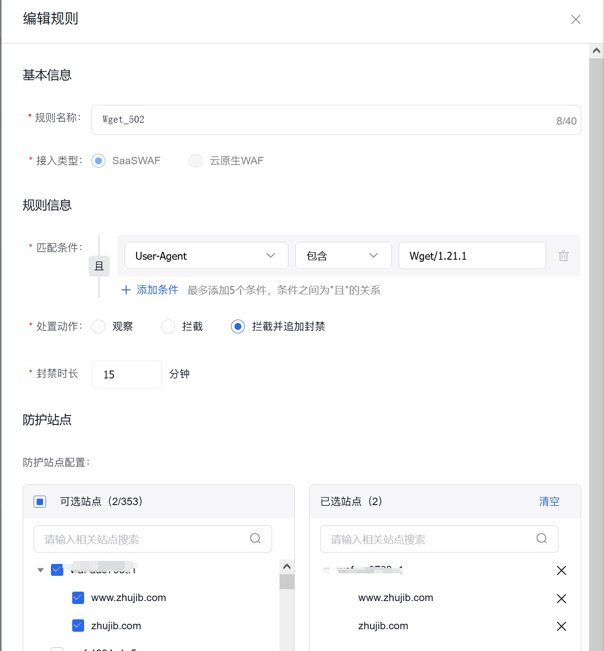 百度云防护WAF升级通告:自定义规则交互重构及优化插图1 百度云防护WAF升级通告:自定义规则交互重构及优化插图1