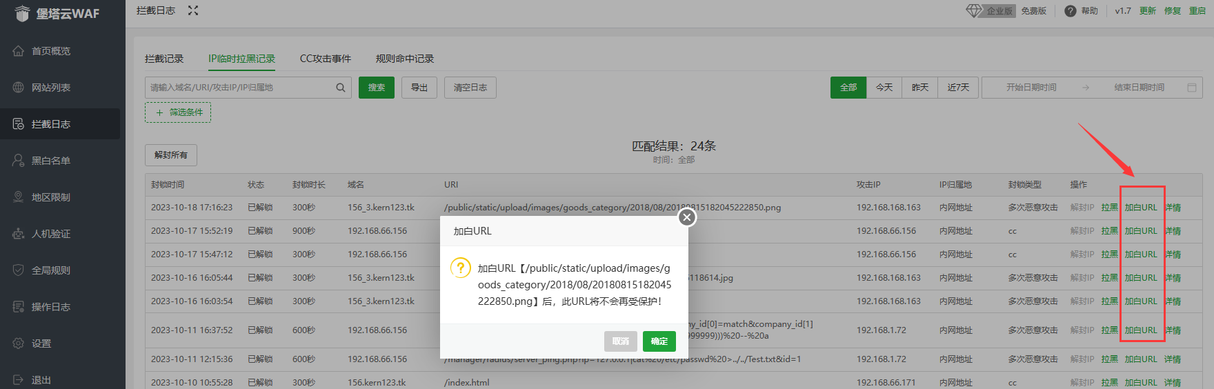 堡塔云WAF防护配置插图5