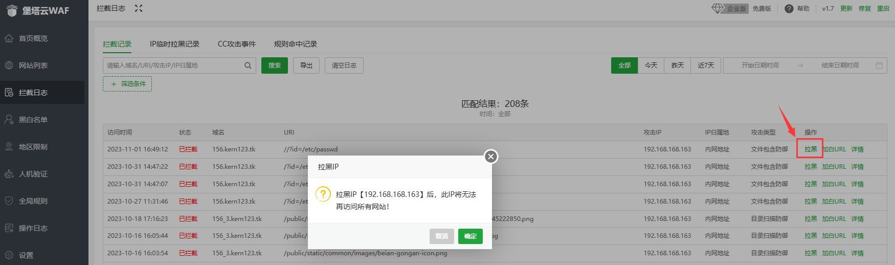 堡塔云WAF防护配置插图3 堡塔云WAF防护配置插图3