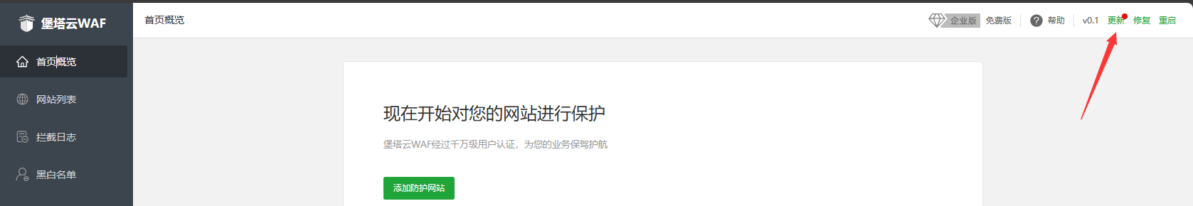 更新升级堡塔云WAF插图 更新升级堡塔云WAF插图
