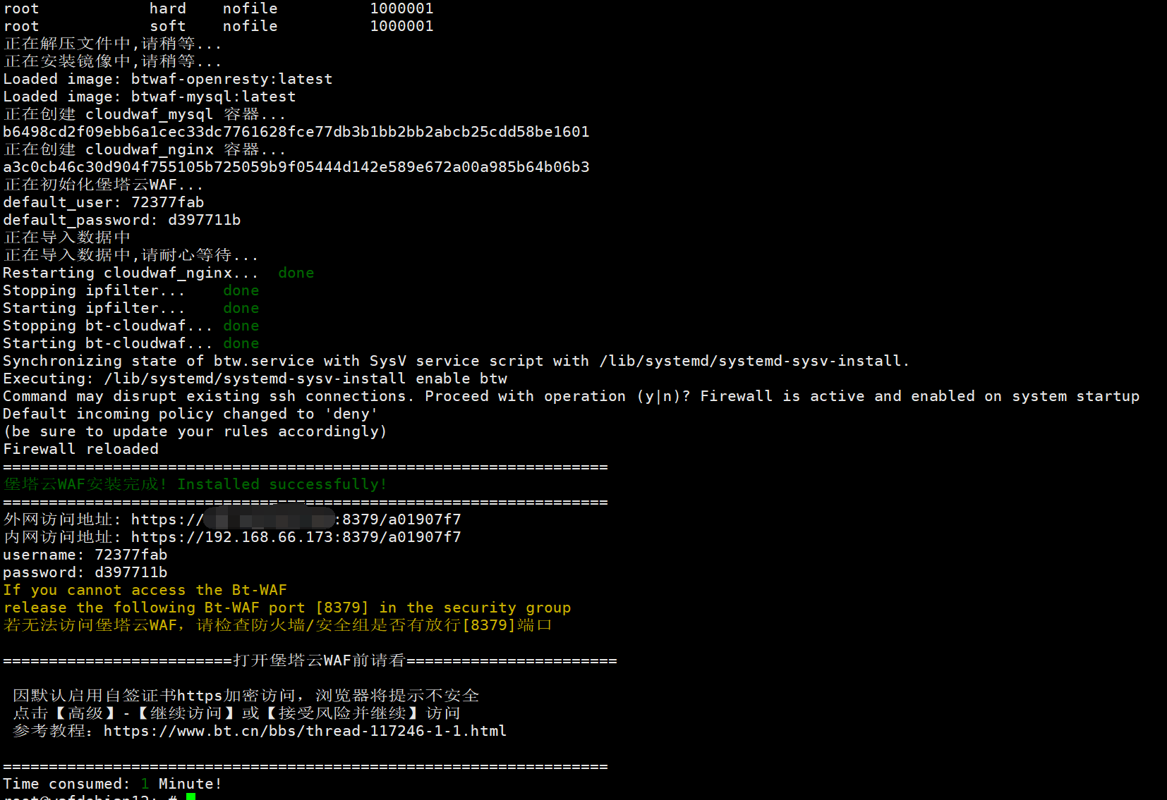 安装堡塔云WAF 安装方式插图1 安装堡塔云WAF 安装方式插图1