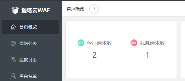 堡塔云WAF添加防护网站插图1 堡塔云WAF添加防护网站插图1