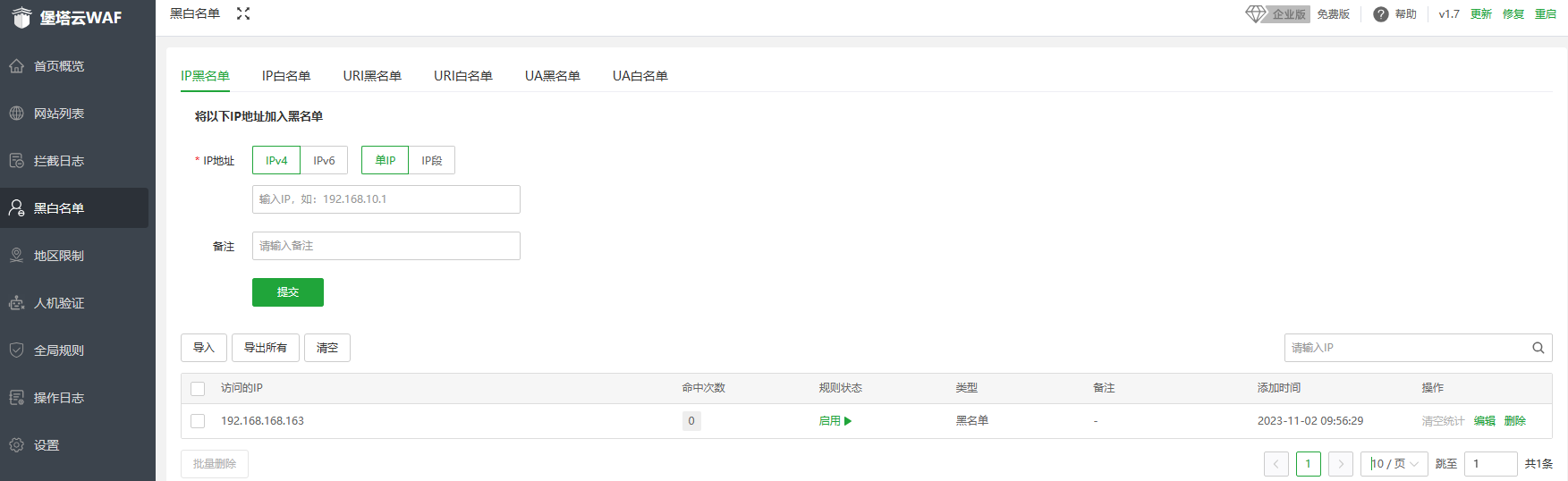 堡塔云WAF防护配置插图4 堡塔云WAF防护配置插图4