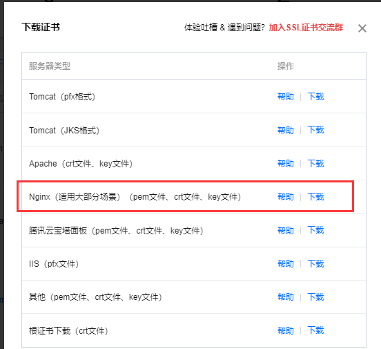 堡塔云WAF防护配置插图8