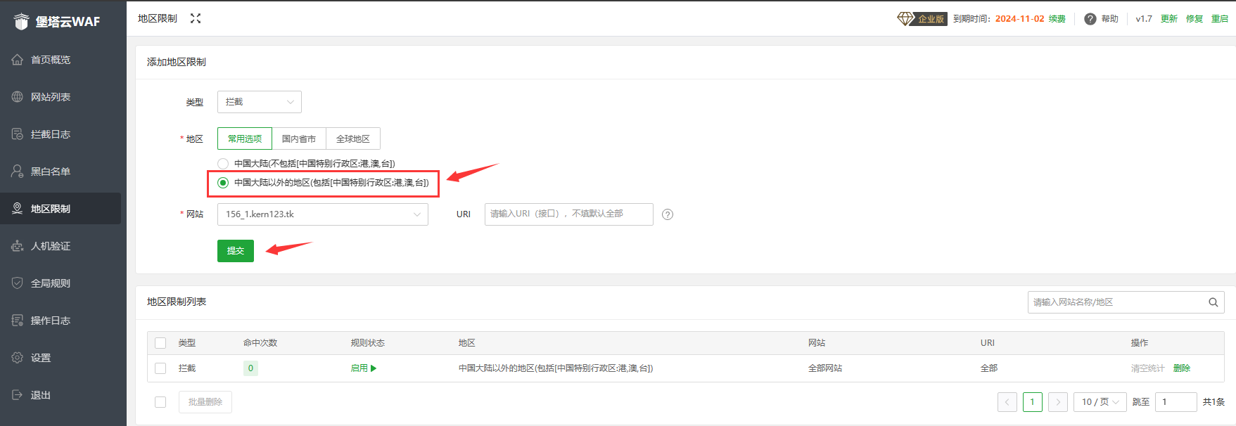 堡塔云WAF防护配置插图6