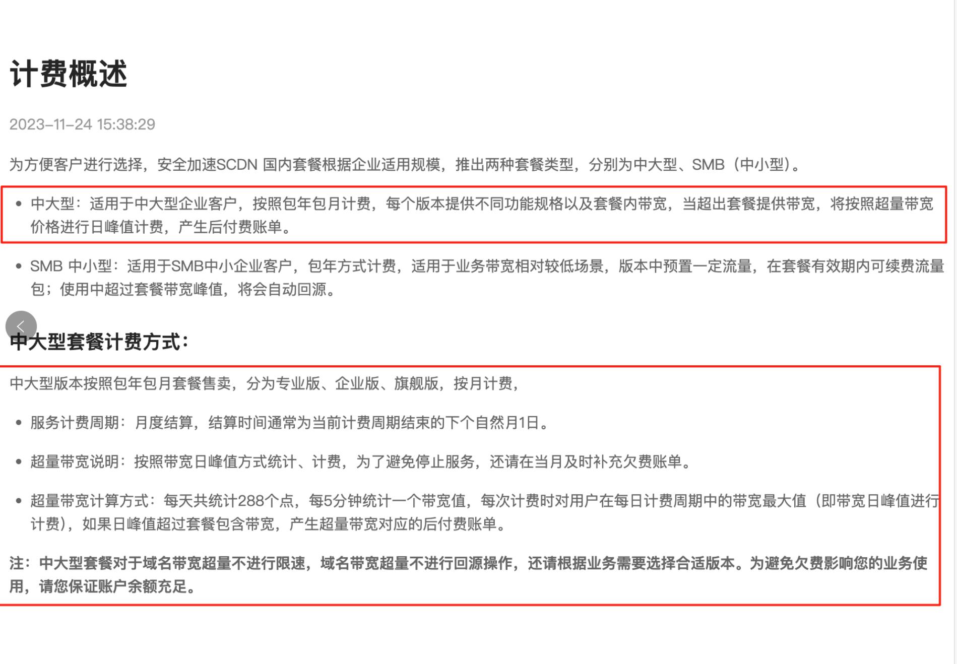 客户使用京东云SCDN被刷欠费高达5万+插图1 客户使用京东云SCDN被刷欠费高达5万+插图1