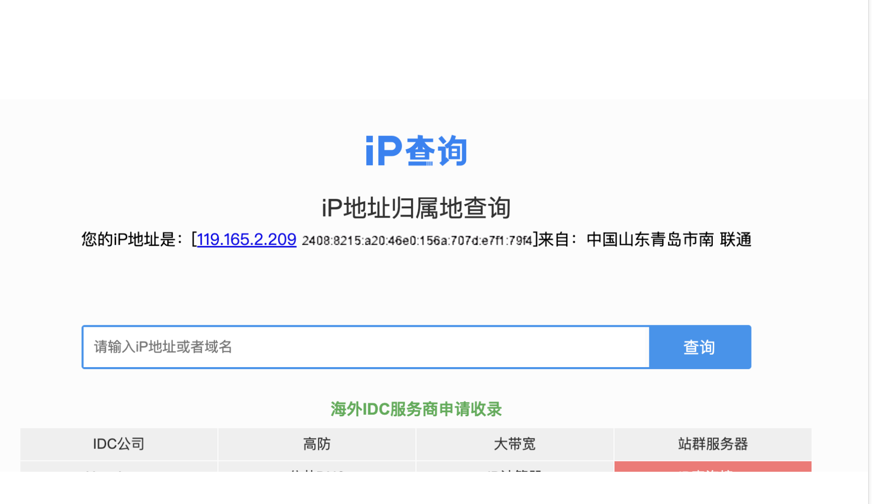 百度云防护添加IP白名单不生效原因插图