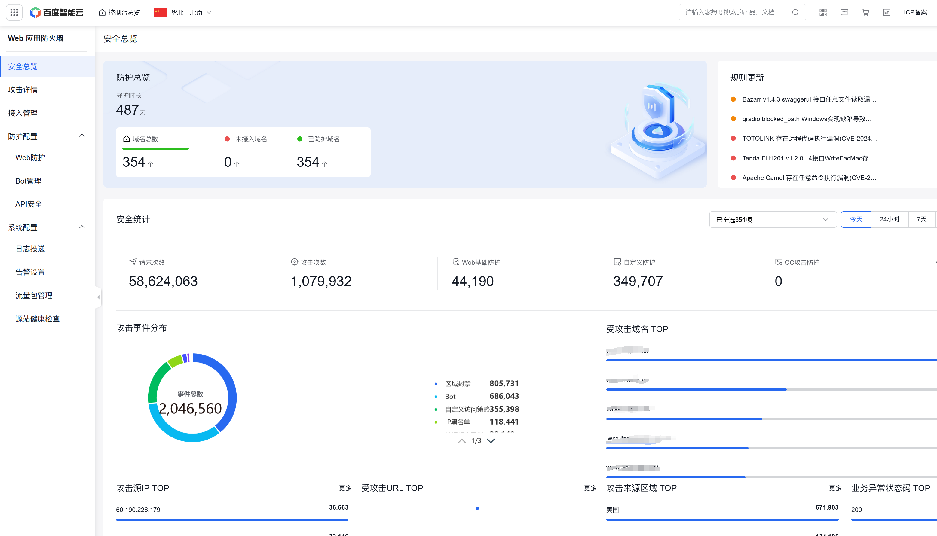 饿了么服务商申请 安全产品Web应用防火墙购买插图2 饿了么服务商申请 安全产品Web应用防火墙购买插图2