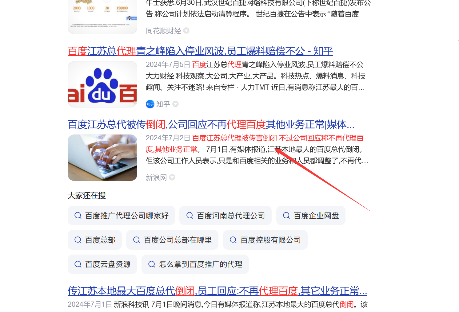 百度湖北总代理武汉世纪百捷网络科技有限公司倒闭了插图2