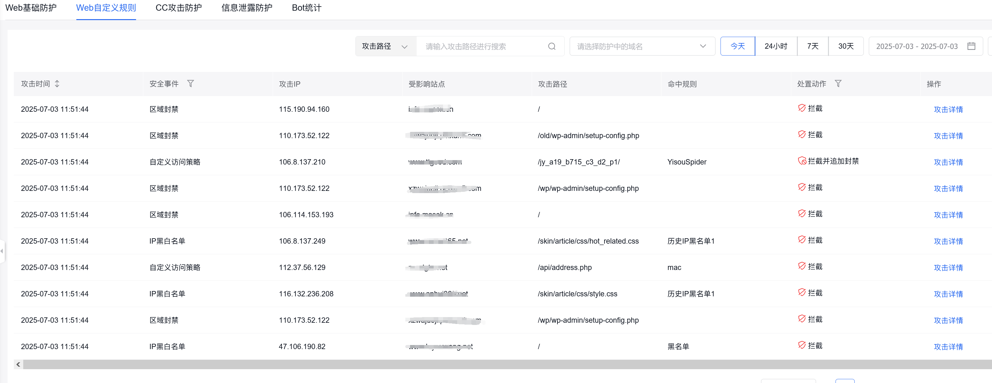 百度云防护更新攻击详情页面插图1