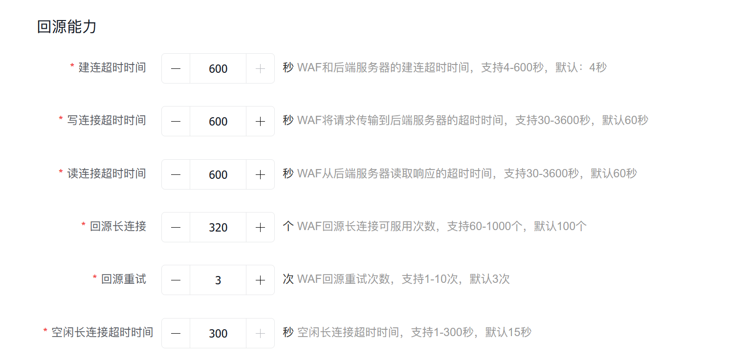 百度云防护新上线回源超时等功能