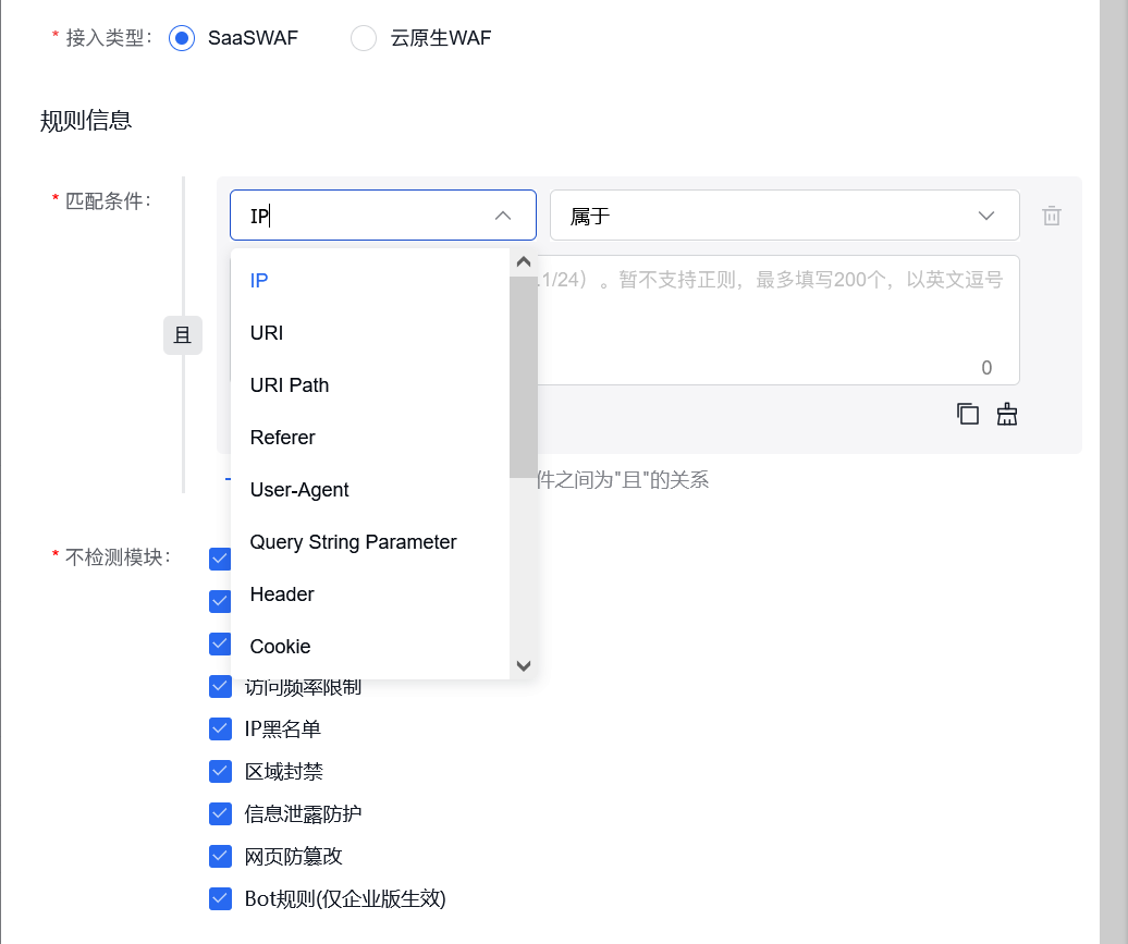 百度云防护更新白名单规则功能插图1