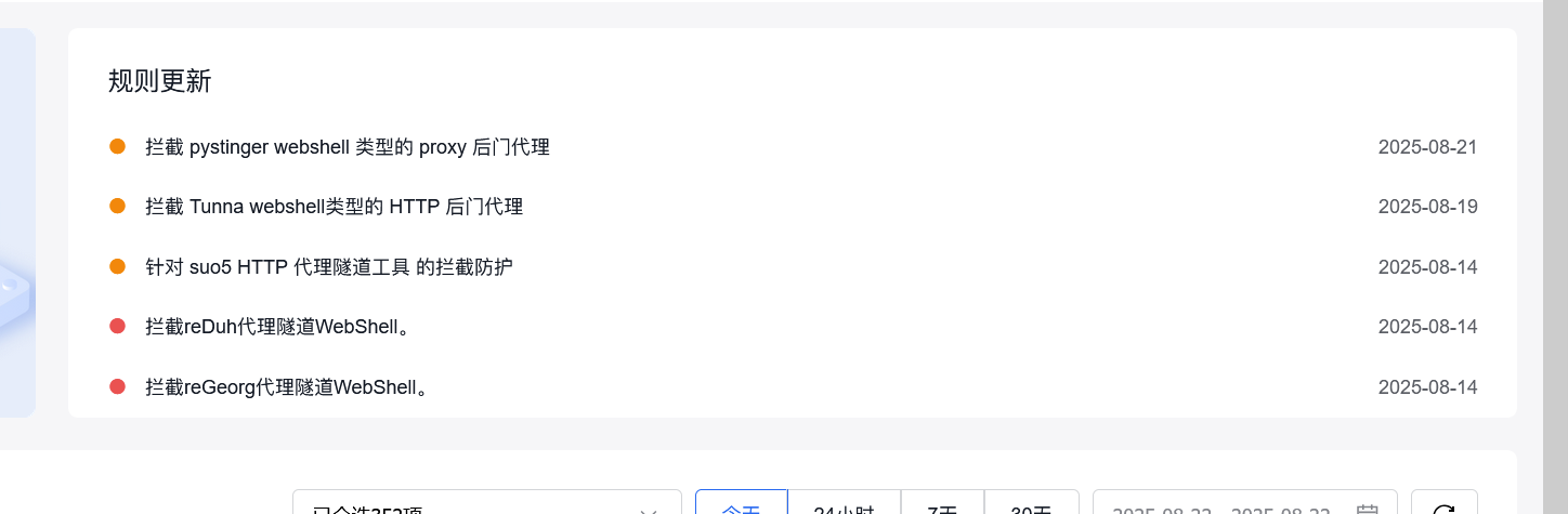 百度云防护WAF再升级！精准狙击pystinger、Tunna等代理隧道WebShell插图