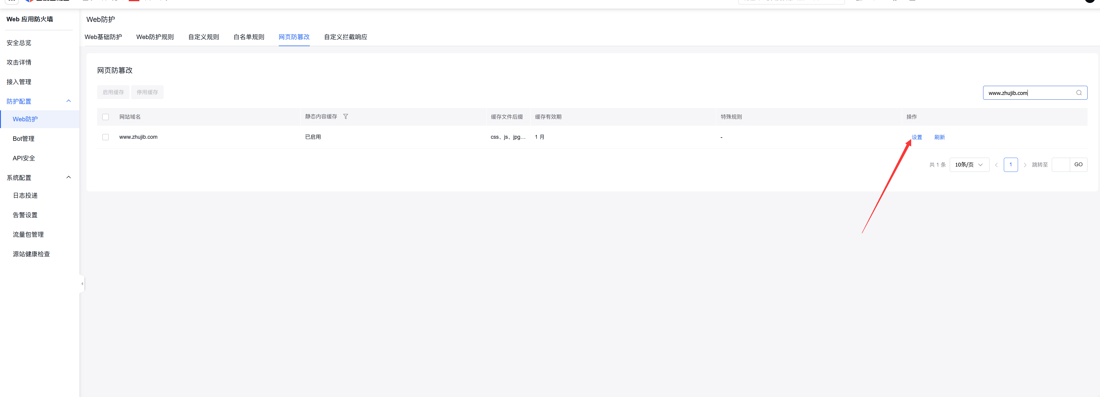 百度云防护web应用防火墙缓存配置教程插图 百度云防护web应用防火墙缓存配置教程插图