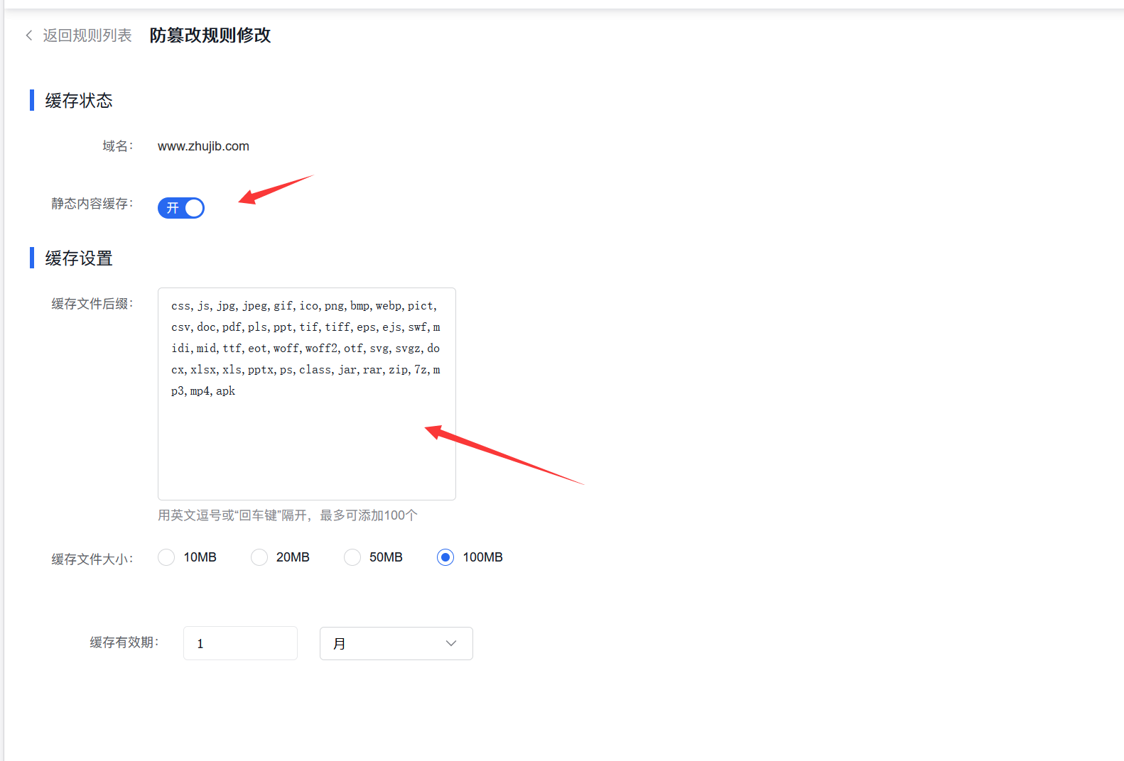 百度云防护web应用防火墙缓存配置教程插图1 百度云防护web应用防火墙缓存配置教程插图1