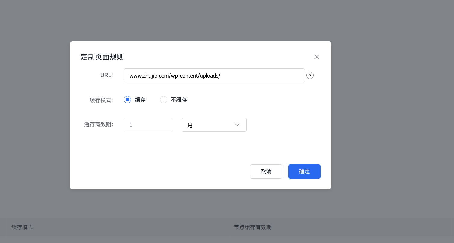 百度云防护web应用防火墙缓存配置教程插图3 百度云防护web应用防火墙缓存配置教程插图3