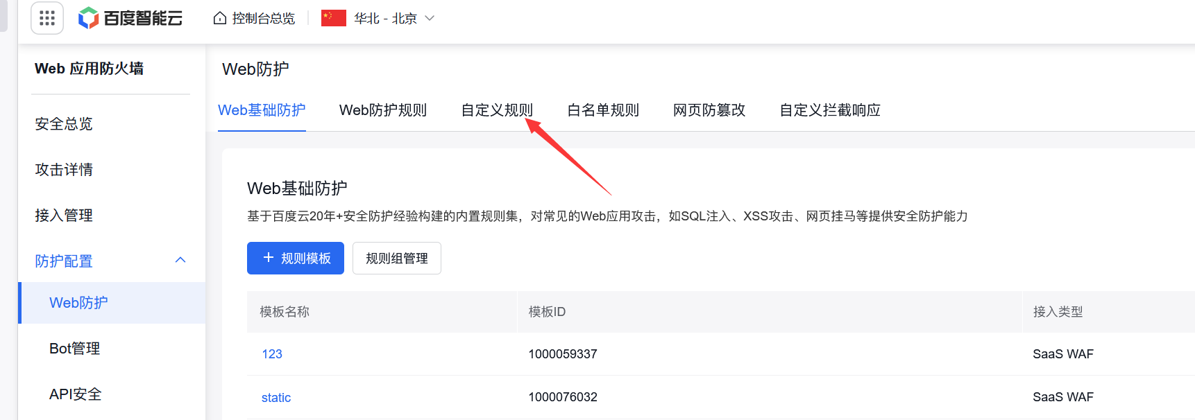 利用百度云防护做一个蜜罐引诱黑客拦截插图 利用百度云防护做一个蜜罐引诱黑客拦截插图