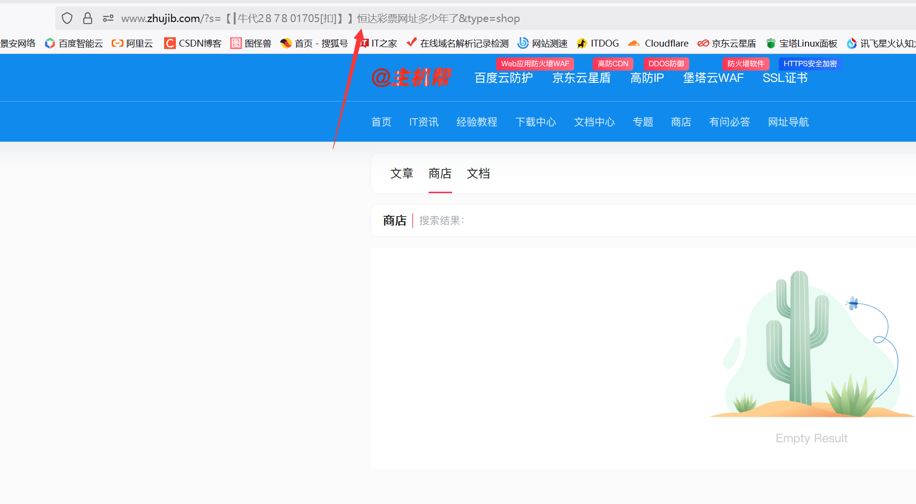 百度云防护web应用防火墙拦截非法关键词搜索操作方法插图1 百度云防护web应用防火墙拦截非法关键词搜索操作方法插图1