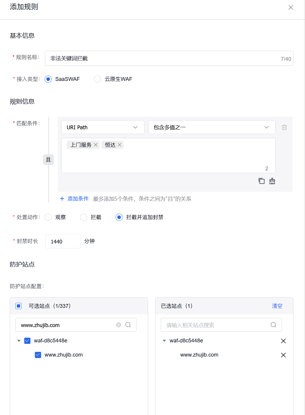百度云防护web应用防火墙拦截非法关键词搜索操作方法插图3 百度云防护web应用防火墙拦截非法关键词搜索操作方法插图3