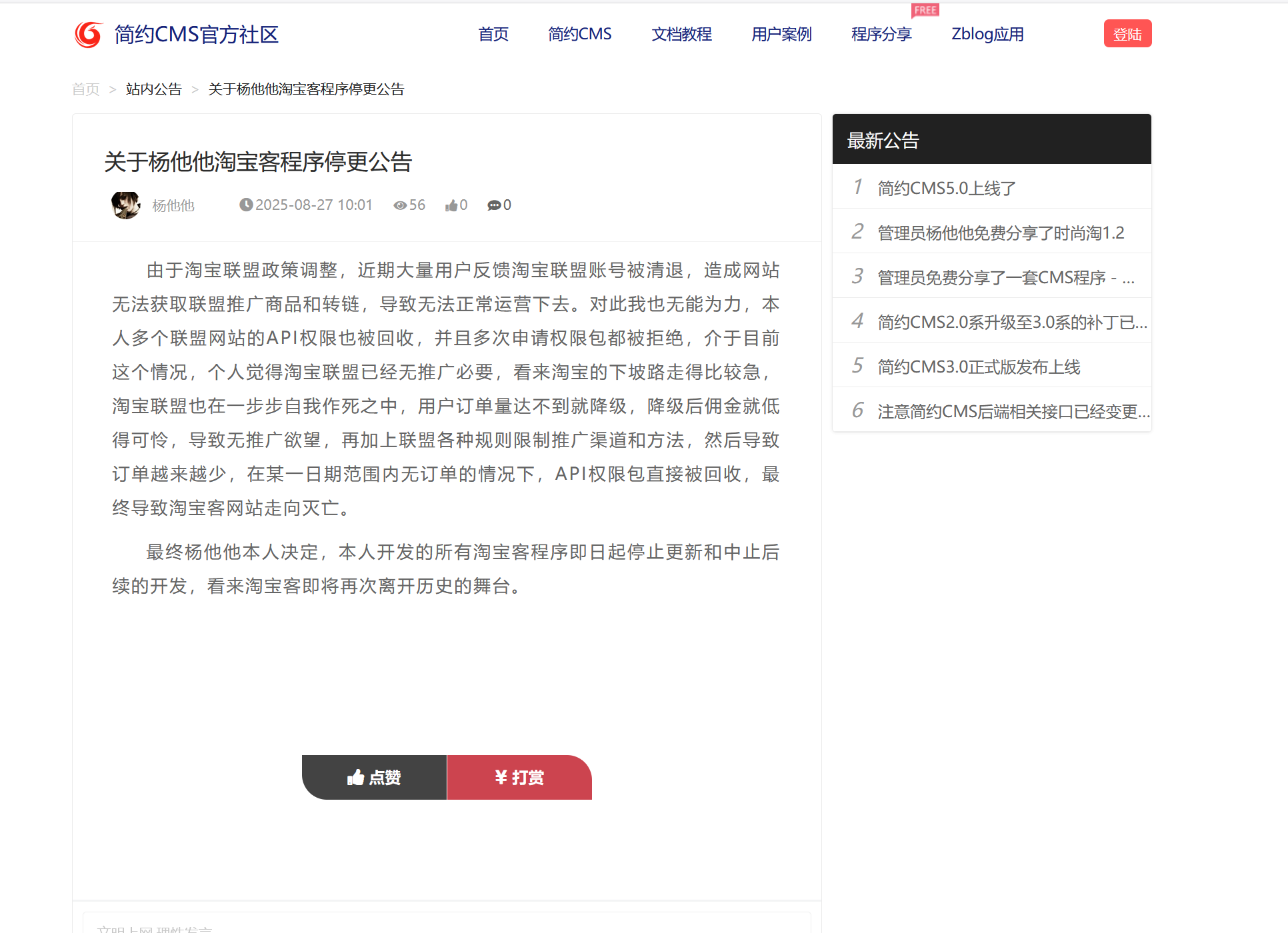 淘客大佬宣布退出淘宝客:杨他他淘宝客程序宣布停更插图1 淘客大佬宣布退出淘宝客:杨他他淘宝客程序宣布停更插图1
