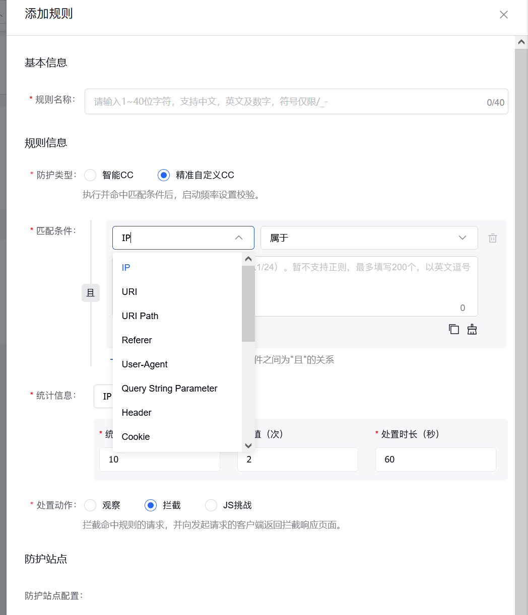 百度云防护CC防护功能匹配条件解析插图1 百度云防护CC防护功能匹配条件解析插图1