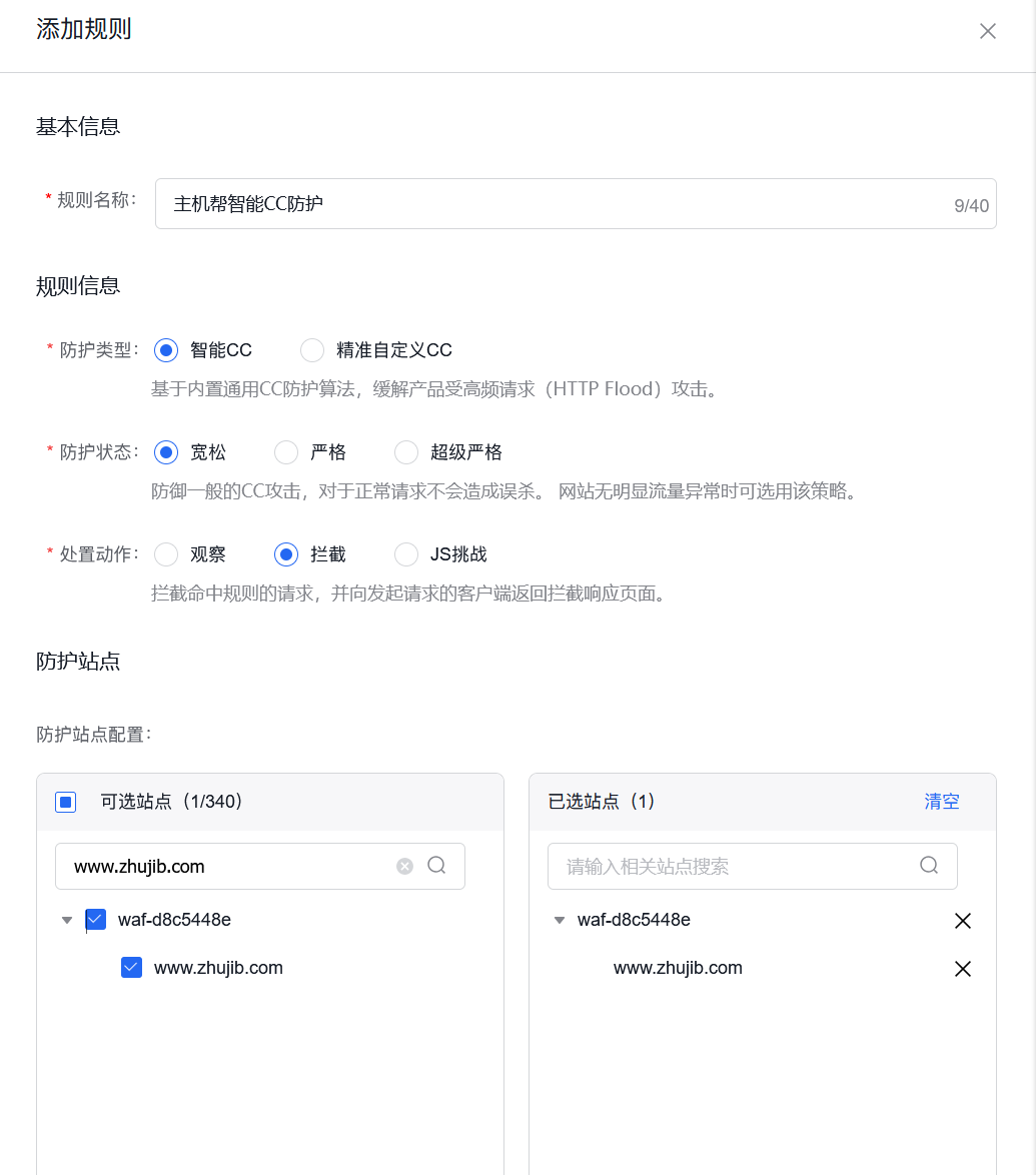 百度云防护如何开启防御CC攻击图文教程插图1 百度云防护如何开启防御CC攻击图文教程插图1