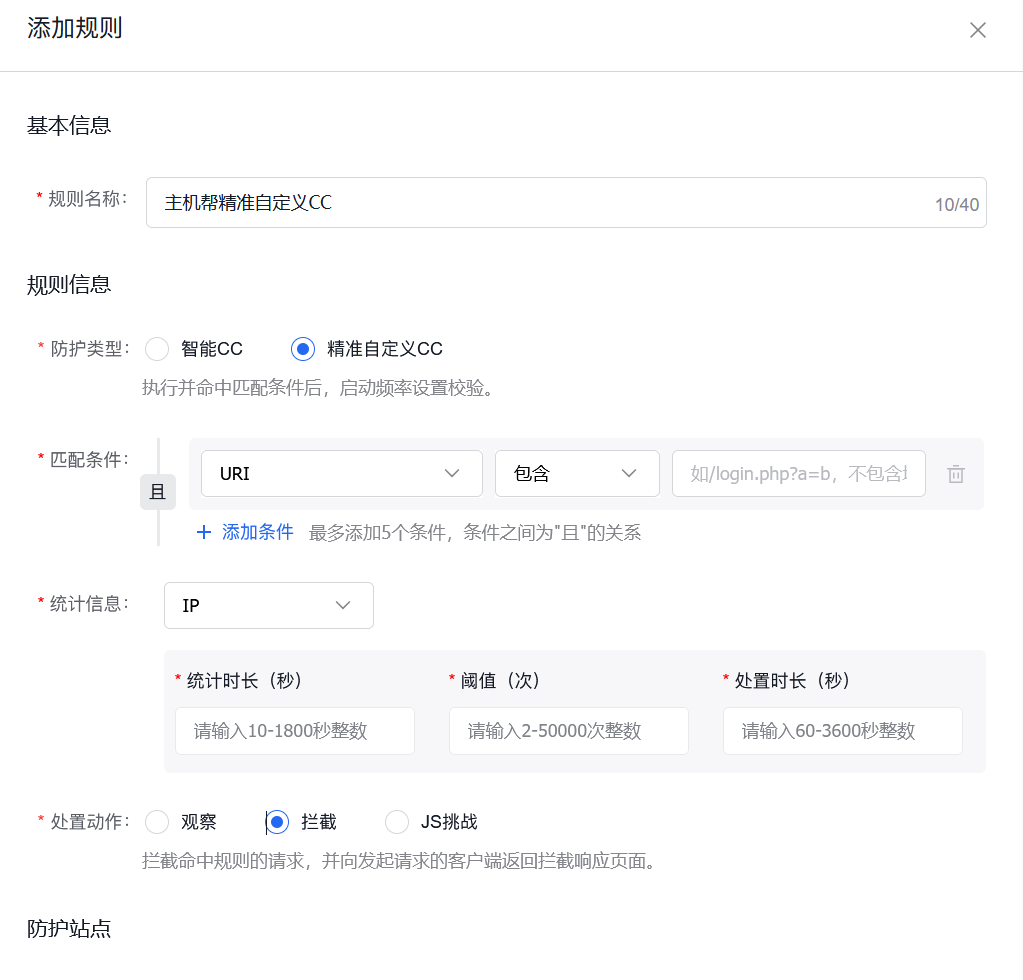 百度云防护如何开启防御CC攻击图文教程插图2 百度云防护如何开启防御CC攻击图文教程插图2