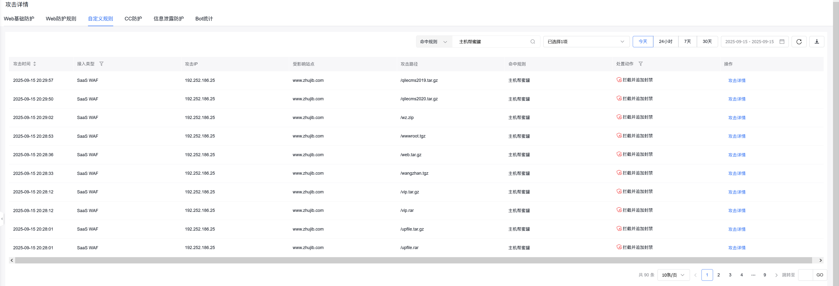 网站被扫描文件怎么办?使用百度云防护可有效拦截插图1 网站被扫描文件怎么办?使用百度云防护可有效拦截插图1