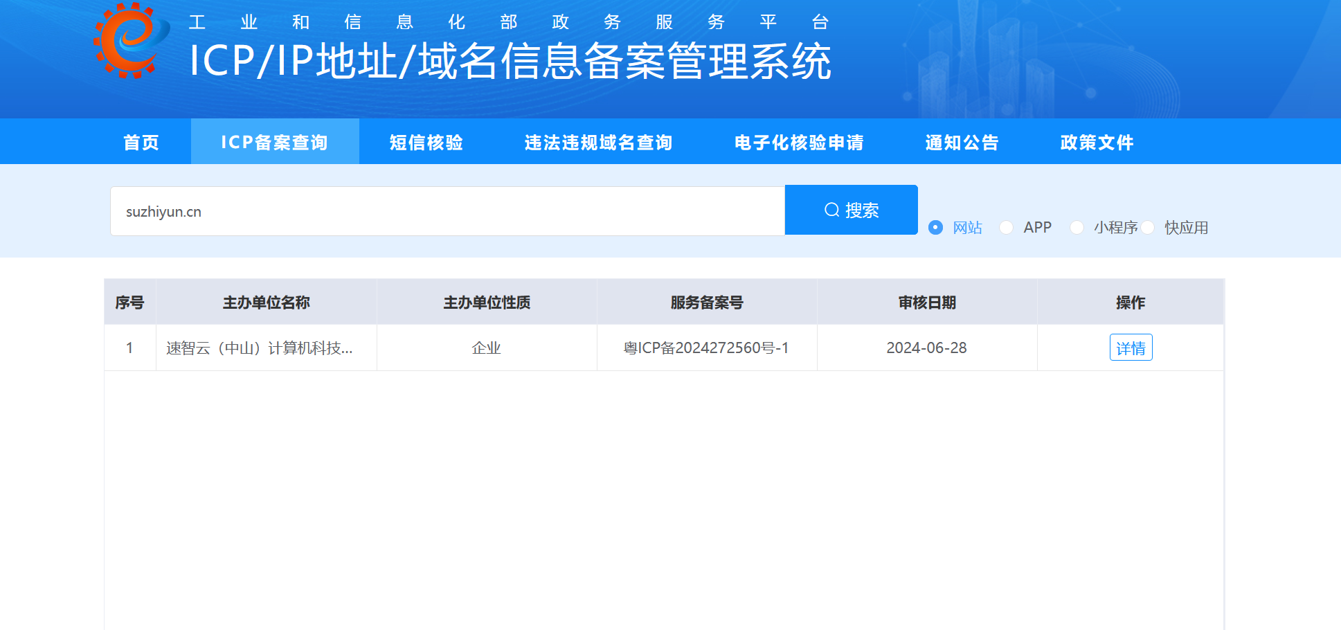 速智云:又一家跑路的云服务商插图1 速智云:又一家跑路的云服务商插图1