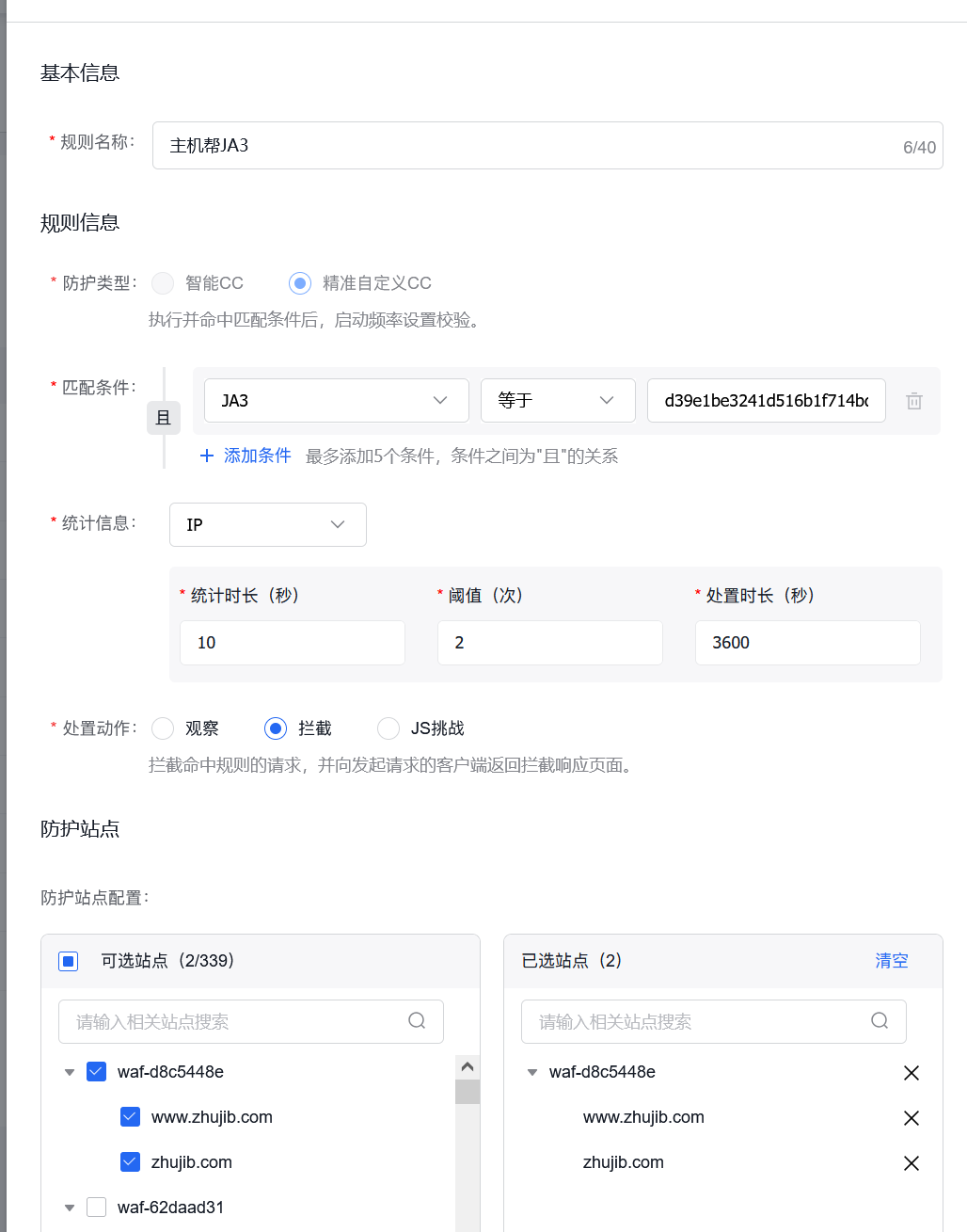 网站被网络爬虫抓取怎么办?使用百度云防护JA3指纹拦截成功插图6 网站被网络爬虫抓取怎么办?使用百度云防护JA3指纹拦截成功插图6